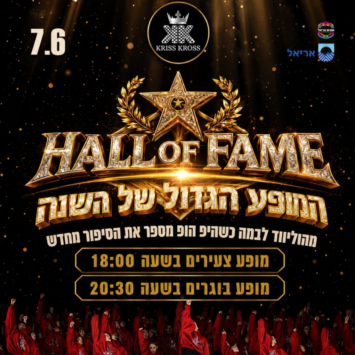 רקדני קריס קרוס בפעולה