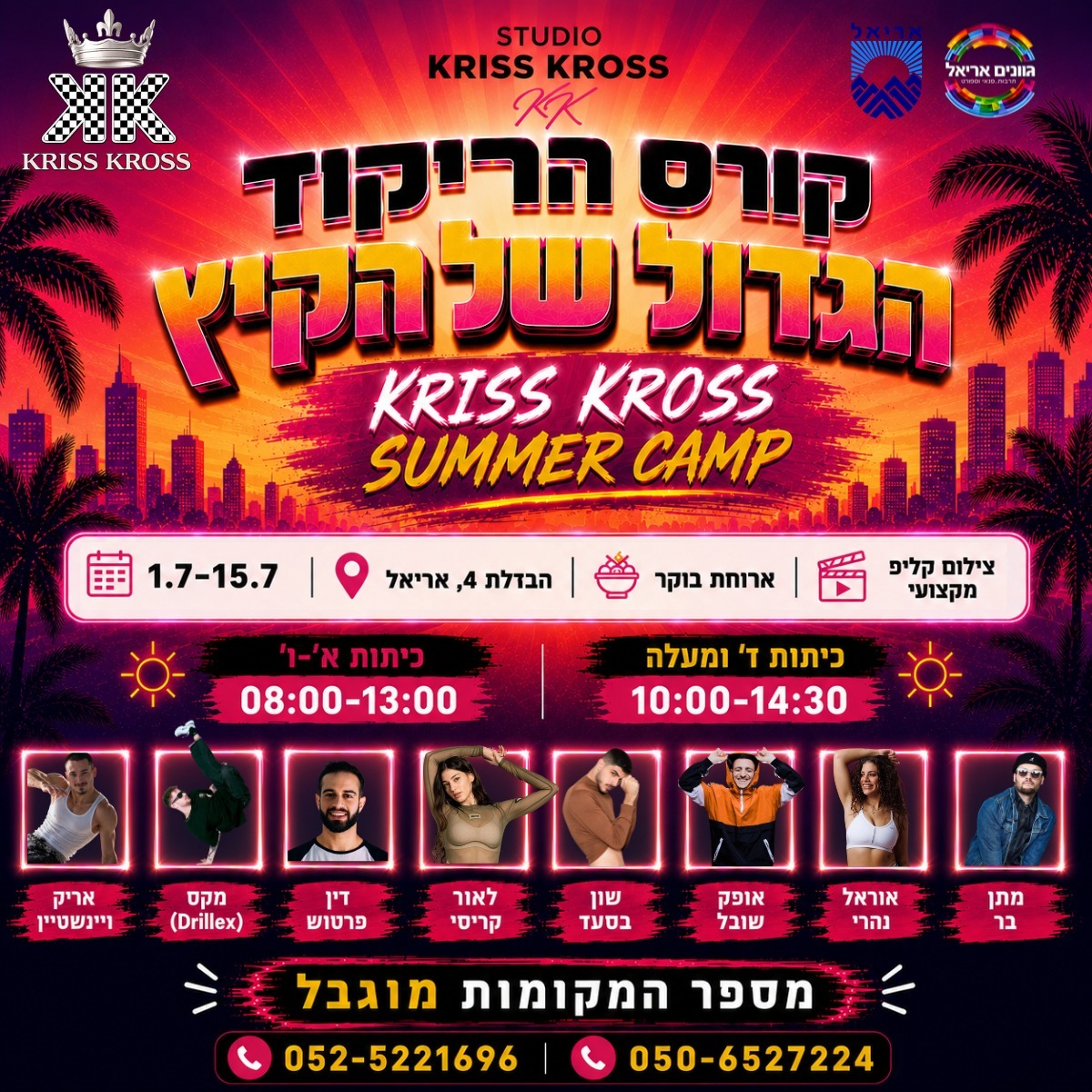 קריס קרוס - תמונה מהאולפן